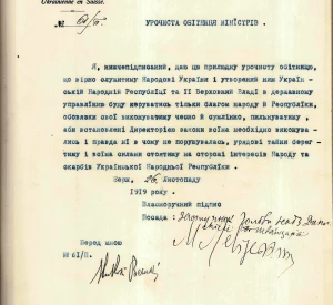 Урочиста обітниця на вірність Українській Народній Республіці, складена Заступником Голови Надзвичайної дипломатичної місії УНР у Швейцарії Миколою Левитським