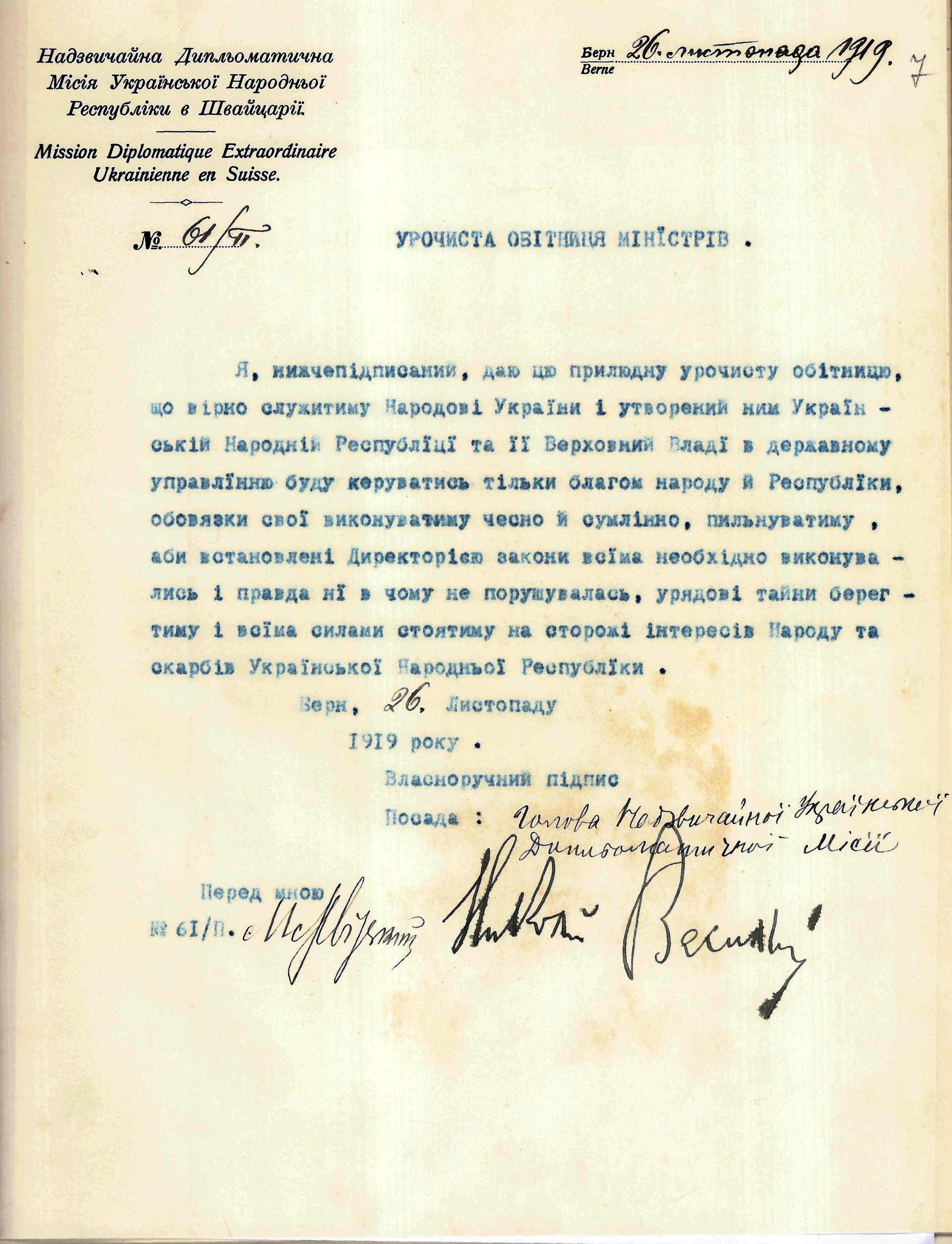 Урочиста обітниця на вірність Українській Народній Республіці, складена Головою Надзвичайної дипломатичної місії УНР у Швейцарії Миколою Васильком