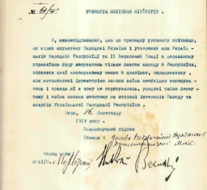 Урочиста обітниця на вірність Українській Народній Республіці, складена Головою Надзвичайної дипломатичної місії УНР у Швейцарії Миколою Васильком