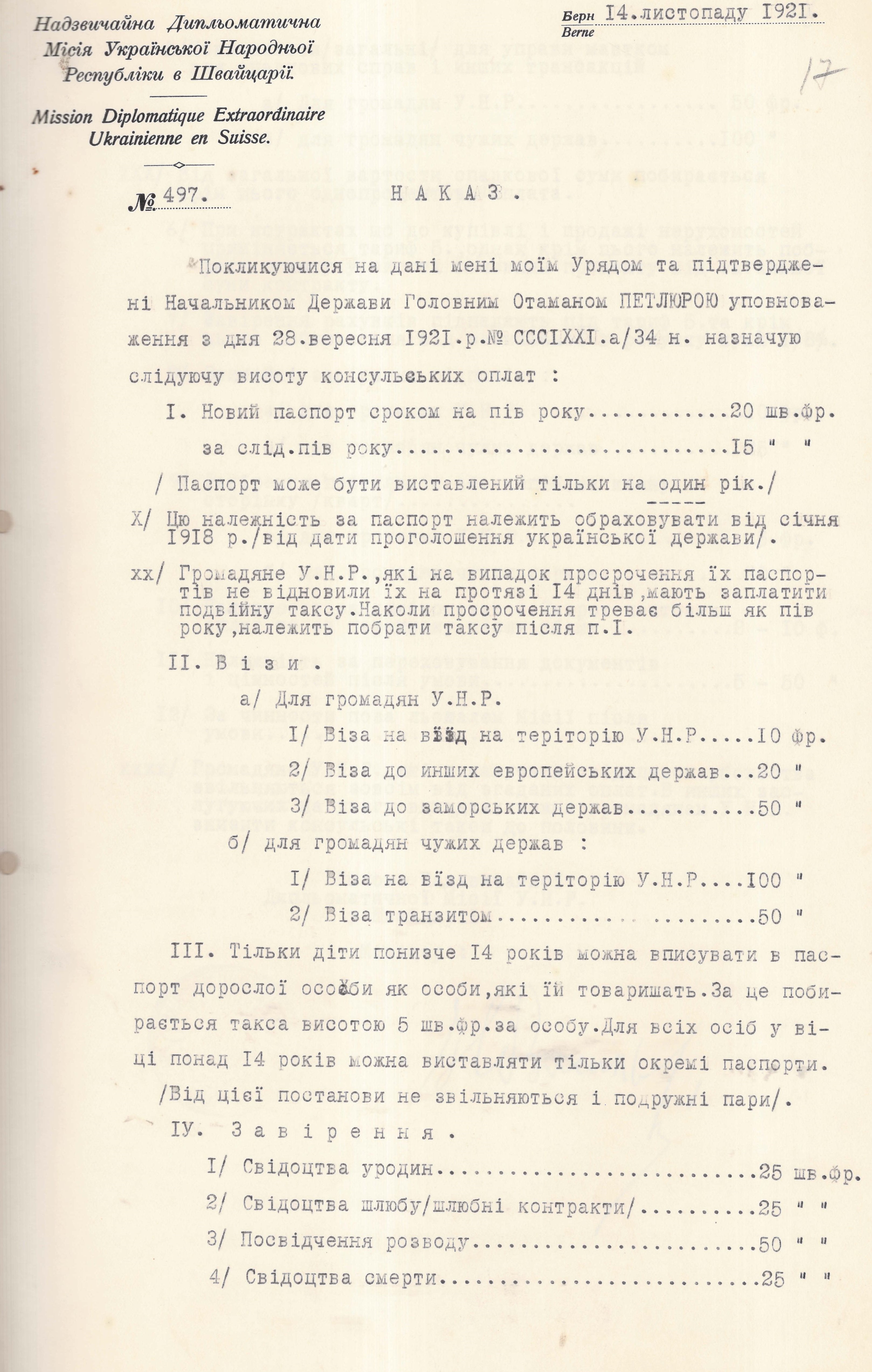 Наказ Голови Надзвичайної дипломатичної місії Української Народної Республіки в Швейцарії Миколи Василька щодо визначення оплати за консульські послуги