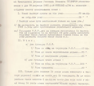 Наказ Голови Надзвичайної дипломатичної місії Української Народної Республіки в Швейцарії Миколи Василька щодо визначення оплати за консульські послуги