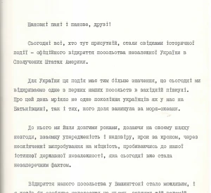 Текст виступу Президента України Л. М. Кравчука на церемонії відкриття Посольства України в США 5 травня 1992 року