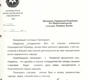 Вітальний лист Президента Азербайджанської Республіки Гейдара Алієва Президенту України Леоніду Кучмі з нагоди обрання його Президентом України