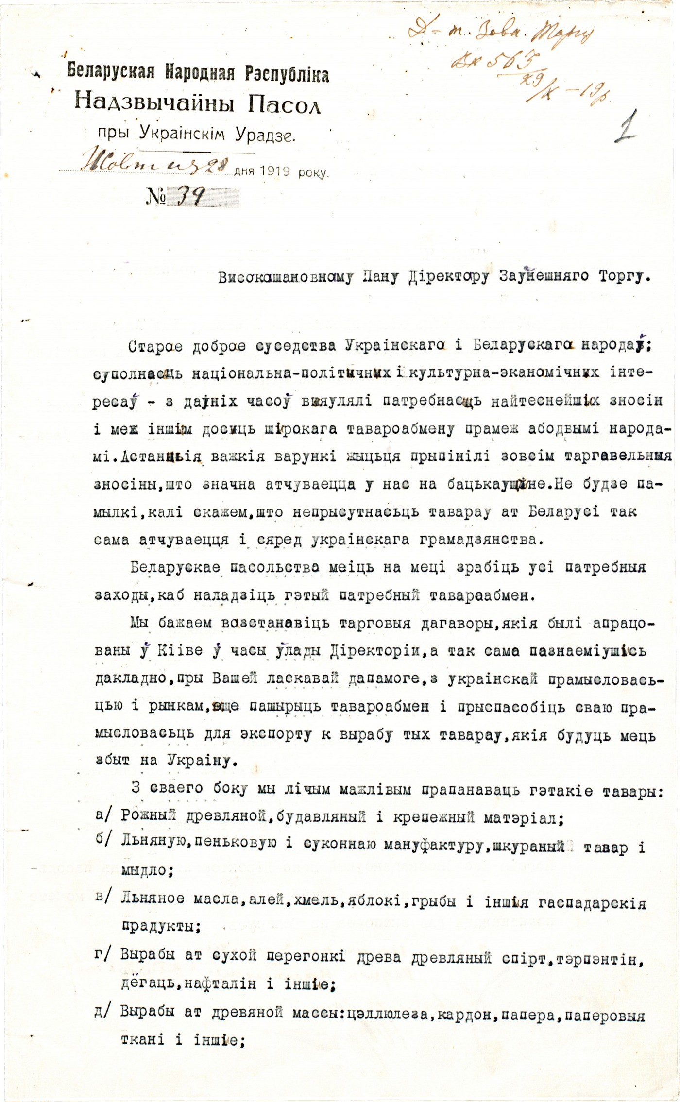 Letter from the Ambassador Extraordinary of the Belarusian People's Republic to the Ukrainian Government to the Ministry of National Economy of the Ukrainian National Republic on trade between countries