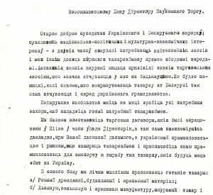 Letter from the Ambassador Extraordinary of the Belarusian People's Republic to the Ukrainian Government to the Ministry of National Economy of the Ukrainian National Republic on trade between countries