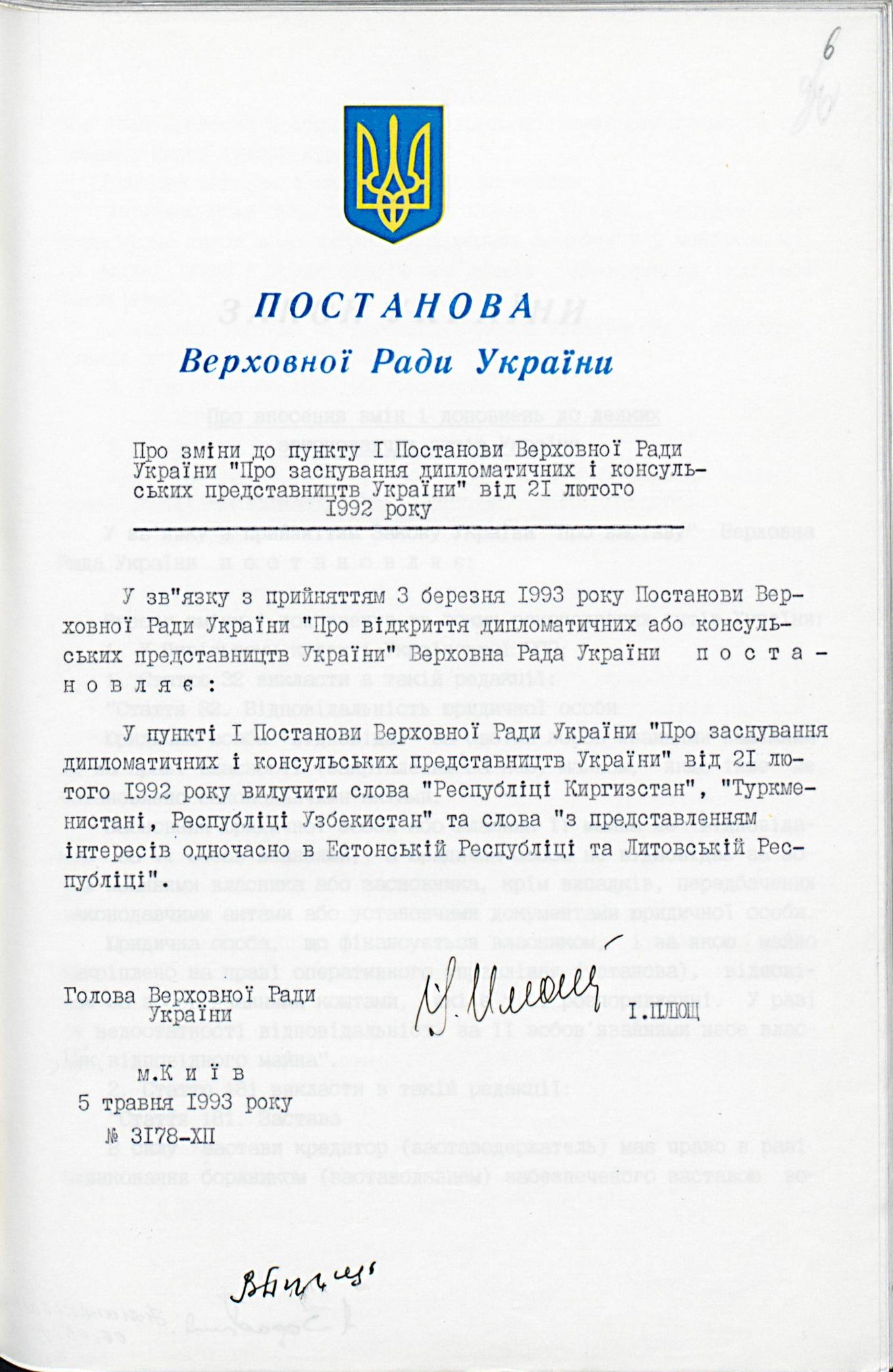 Постанова Верховної Ради України «Про зміни до пункту І Постанови Верховної Ради України «Про заснування дипломатичних і консульських представництв України» від 21 лютого 1992 року»