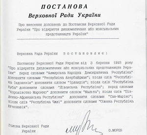 Постанова Верховної Ради України від 21 вересня 1994 р. № 175/94-ВР «Про внесення доповнень до Постанови Верховної Ради України «Про відкриття дипломатичних або консульських представництв України»