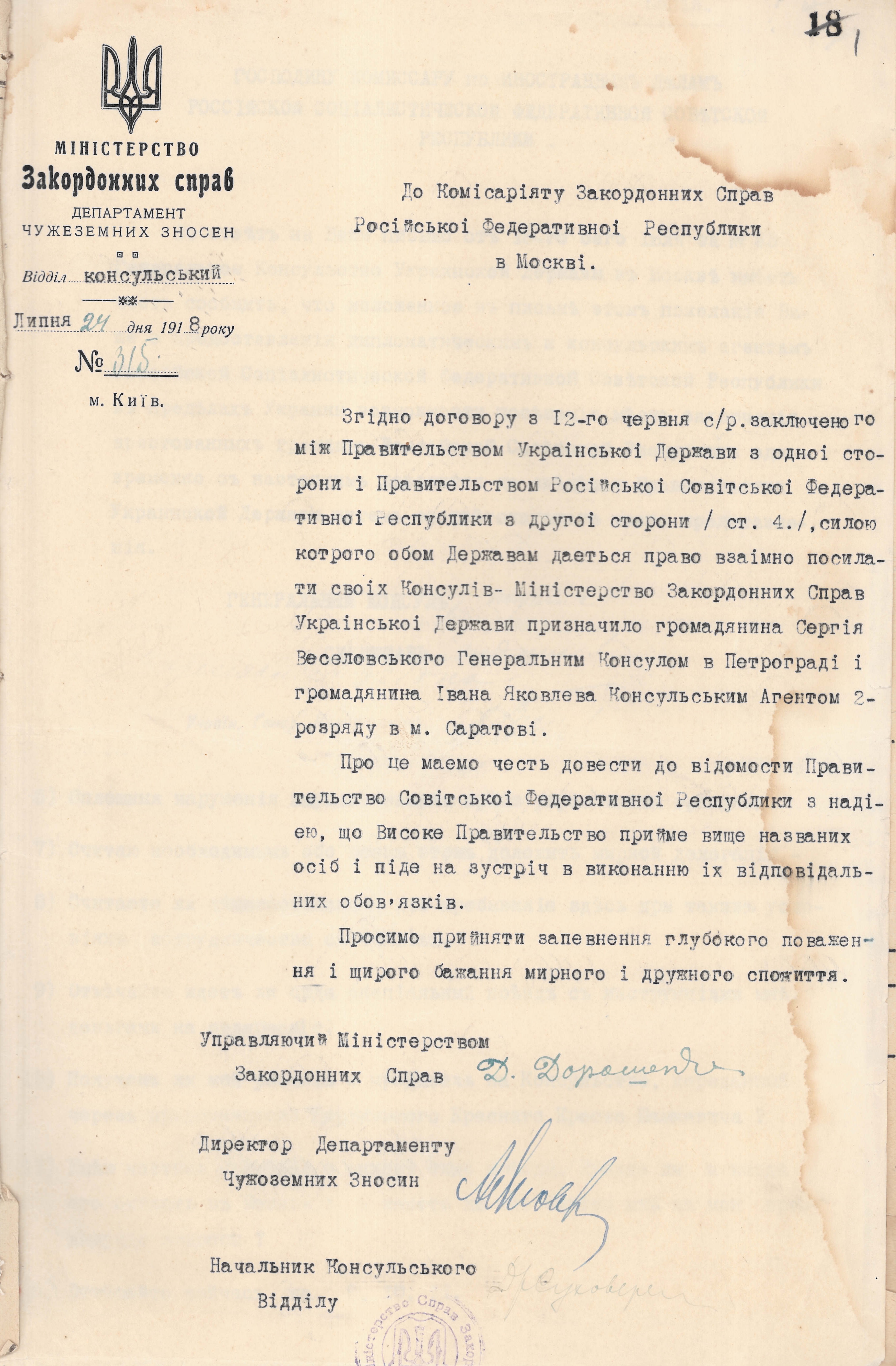 Лист Міністерства закордонних справ Української Держави до Комісаріату закордонних справ Російської Федеративної Республіки в Москві про призначення Генеральним консулом в м. Петрограді Сергія Веселовського та Консульським агентом 2 розряду в м. Саратові Івана Яковліва