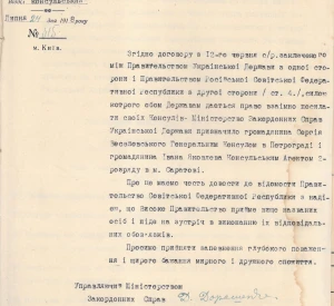 Лист Міністерства закордонних справ Української Держави до Комісаріату закордонних справ Російської Федеративної Республіки в Москві про призначення Генеральним консулом в м. Петрограді Сергія Веселовського та Консульським агентом 2 розряду в м. Саратові Івана Яковліва