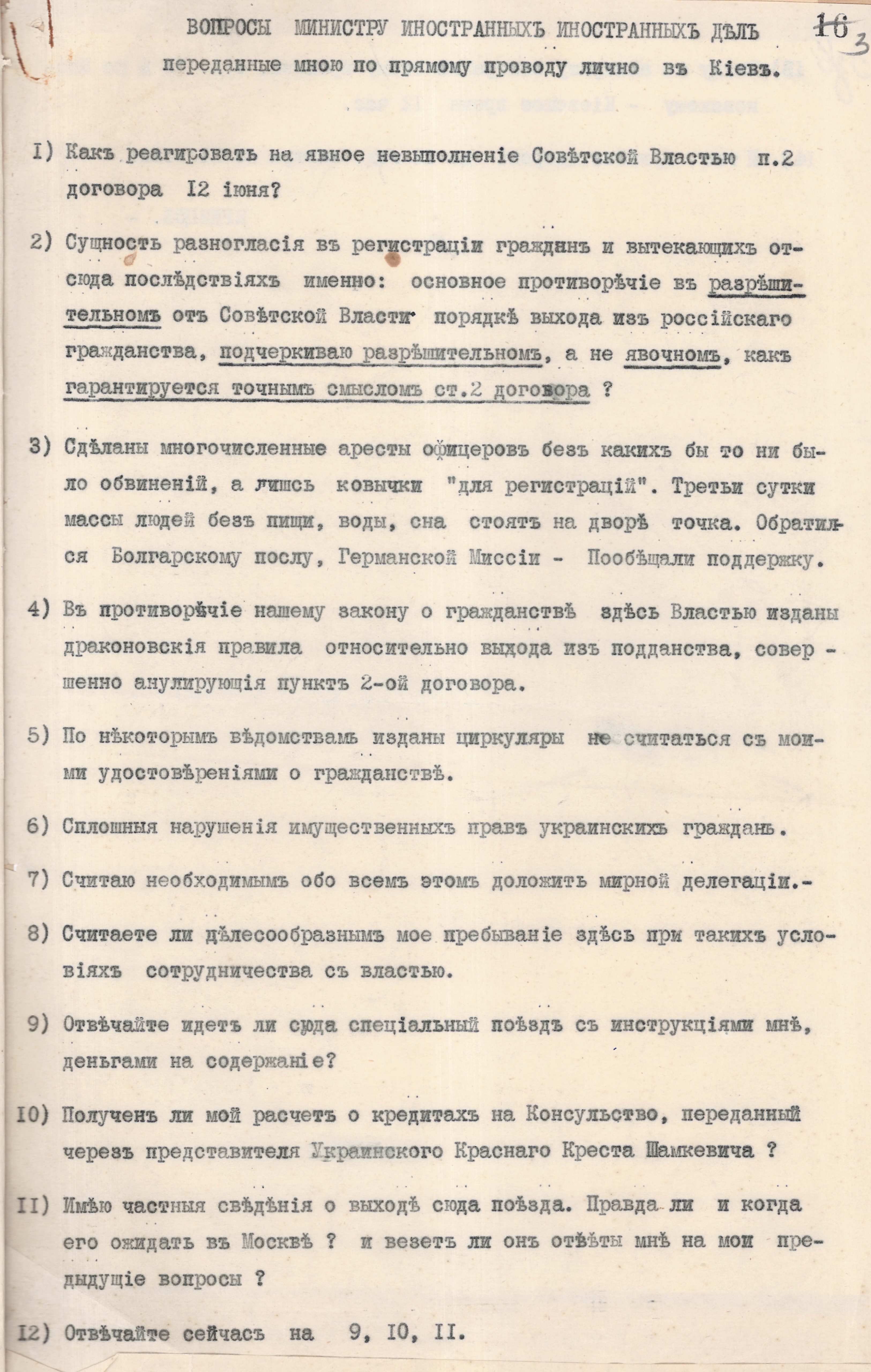 Запитання Міністру закордонних справ Української Держави, передані по прямому дроту особисто Генеральним консулом Української Держави в Москві Олександром Кривцовим