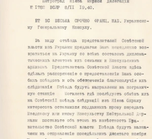 Телеграма Олександра Палтова до Українських генеральних консулів в Петрограді та Москві з пропозицією негайно повернутися в Україну зі всім складом дипломатичних агентів, родинами й консульським архівом