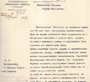 Лист-привітання від Голови Грузинського національного комітету в Петрограді князя Олександра Черкезова, надісланий Генеральному консулу Української Держави в Петрограді Сергію Веселовському з нагоди його призначення на посаду консула