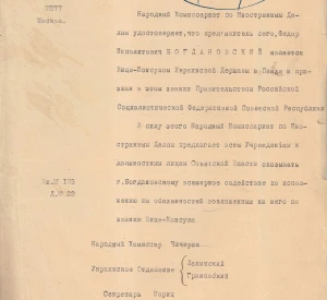 Посвідчення Віце-консула Української Держави в Пензі Федора Іполитовича Богданівського, видане Народним комісаріатом закордонних справ РСФРР