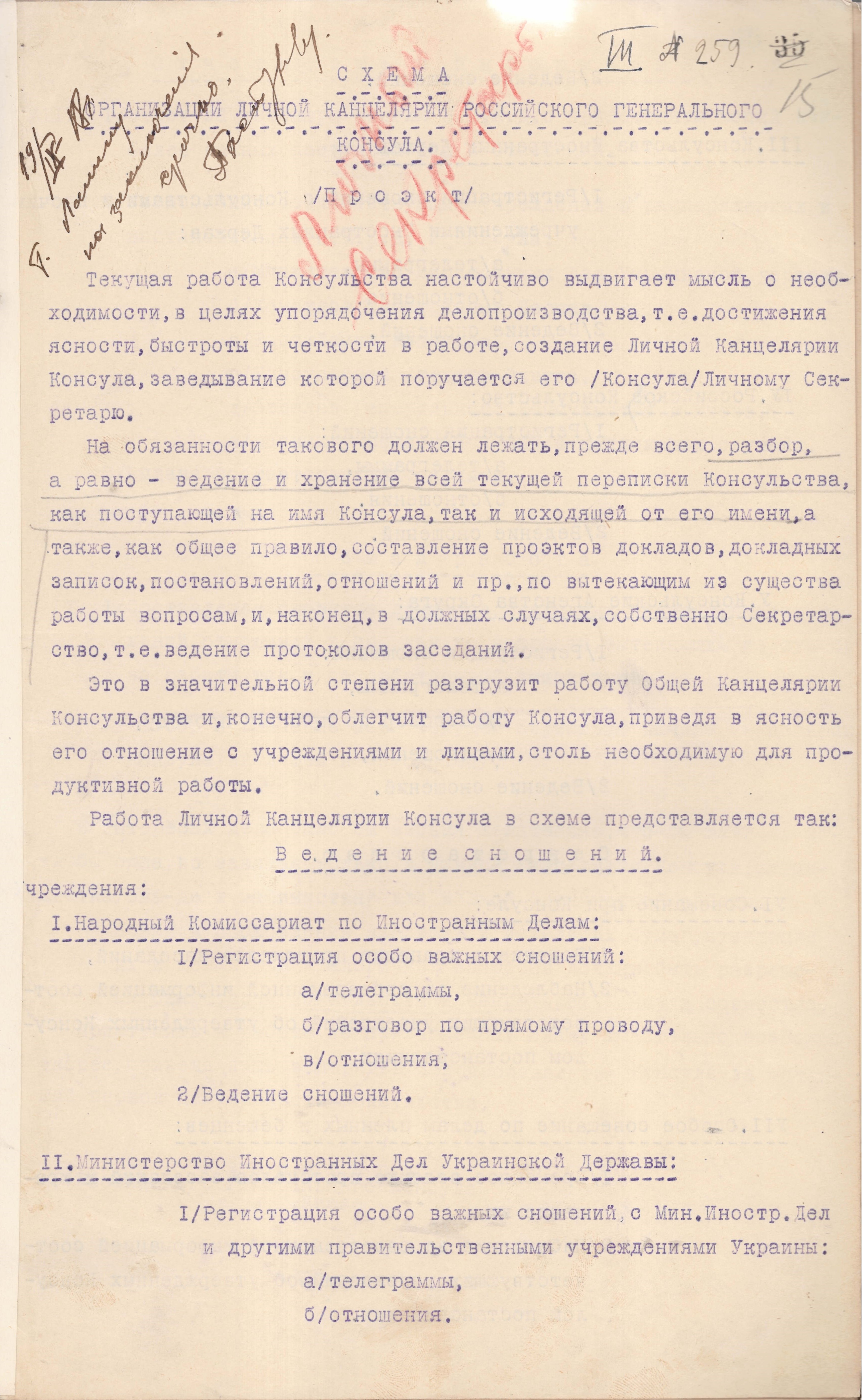 Organization structure of the personal office of the Russian Consul General (draft)