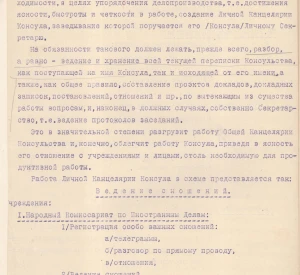 Схема організації особистої канцелярії Російського генерального консула (проєкт)