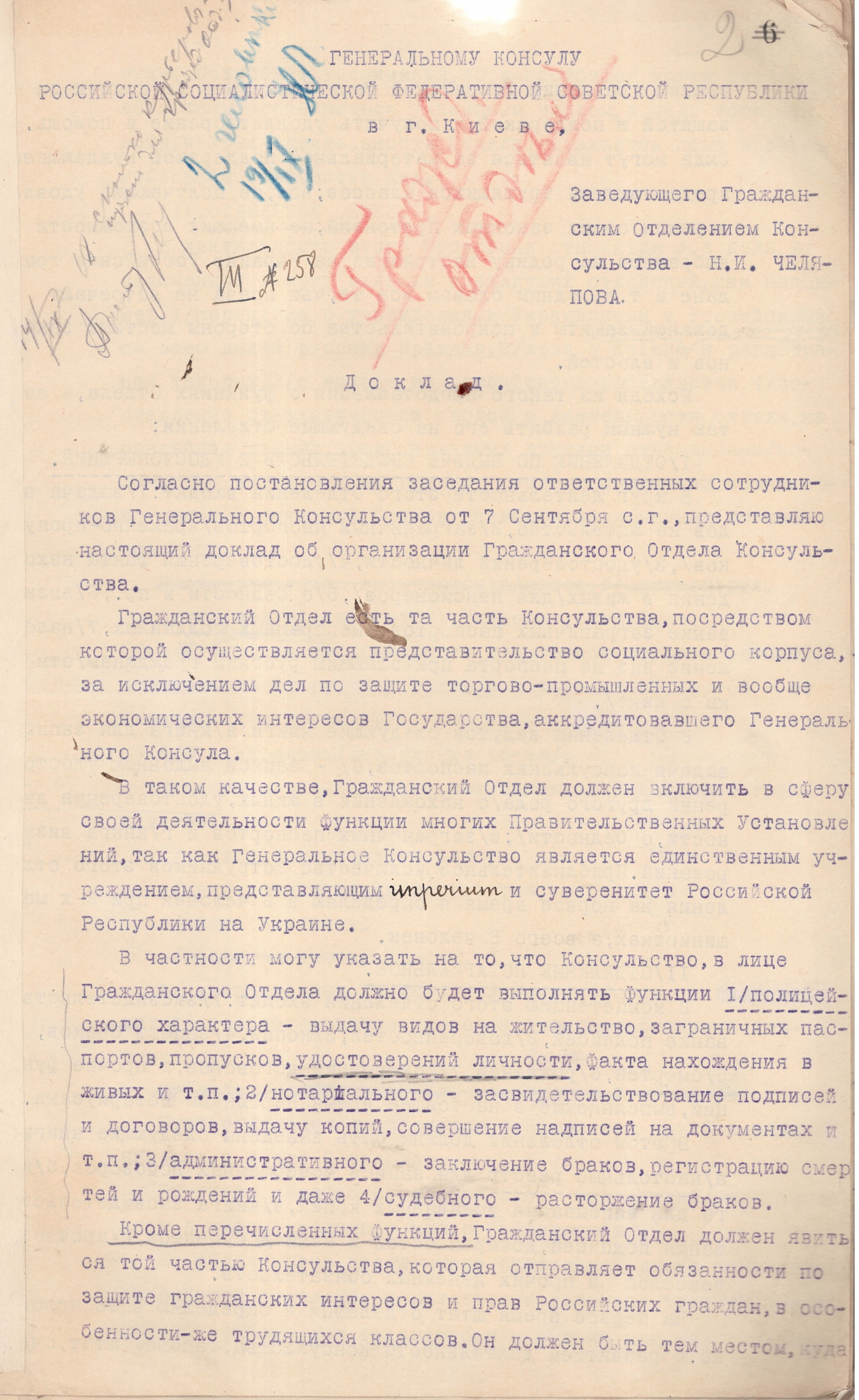 Доповідь про організацію громадянського відділу Генерального консульства РСФРР