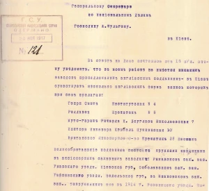 Лист Віце-консула Великої Британії до Генерального секретаря з національних справ щодо власності, яка належала британським підданим