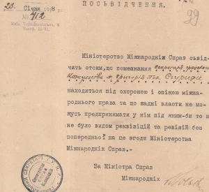 Посвідчення про охорону помешкання секретаря Грецького консульства, видане Секретарством справ міжнародних УНР