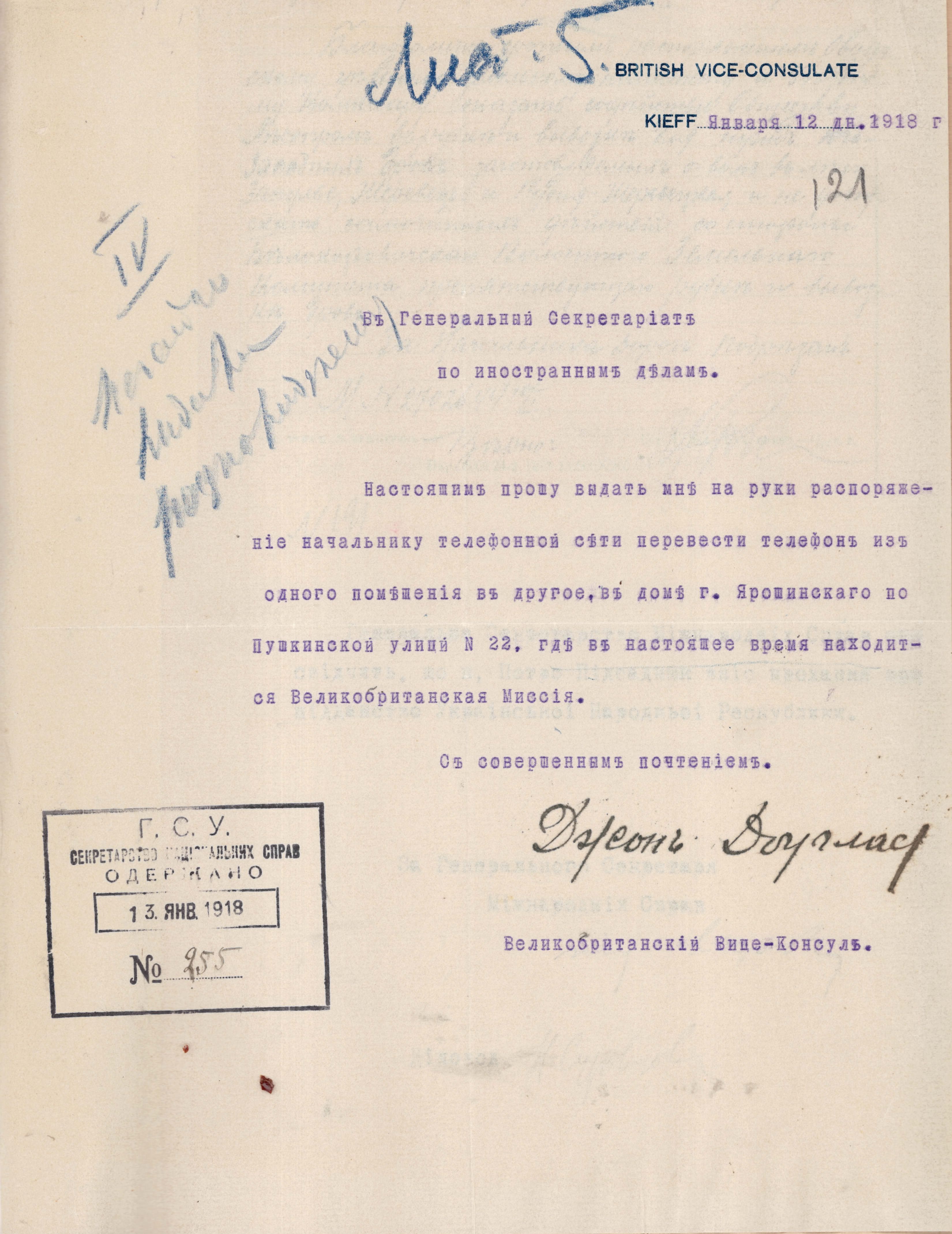 Клопотання Віце-консула Великої Британії про встановлення телефонного апарата