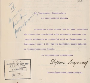 Клопотання Віце-консула Великої Британії про встановлення телефонного апарата