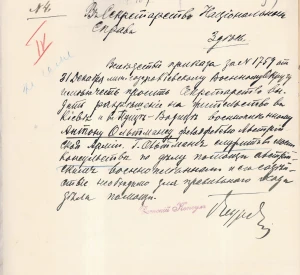 Лист Данського консула до Генерального секретарства міжнародних справ УНР щодо дозволу на проживання в Києві військовополоненому, який займався в консульстві справами допомоги австрійським військовополоненим