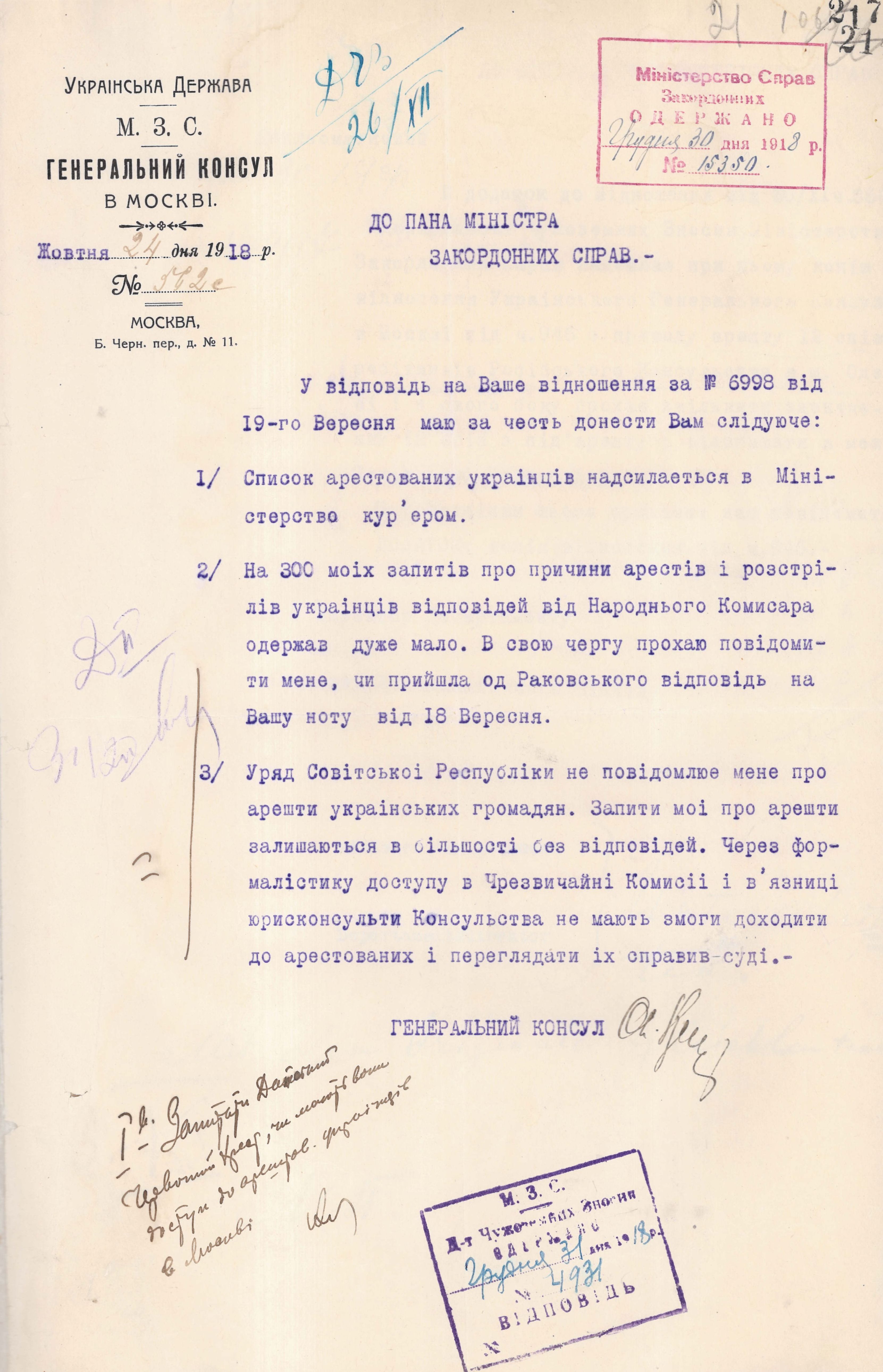 Лист Генерального консула Української Держави в Москві Олександра Кривцова до Міністра закордонних справ Української Держави щодо заарештованих українських громадян на території РСФРР