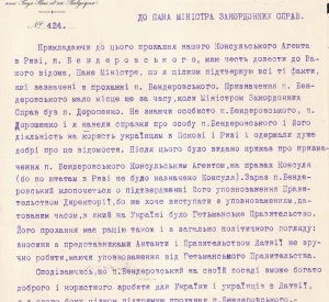 Лист консульського агента на правах консула в Ризі Никифора Бендеровського до Надзвичайного посланника УНР і Голови Дипломатичної місії в Голландії і Бельгії Андрія Яковліва з проханням засвідчити його попередню діяльність на посаді для отримання уповноваження від Уряду Директорії УНР; лист Андрія Яковліва до Міністра закордонних справ УНР