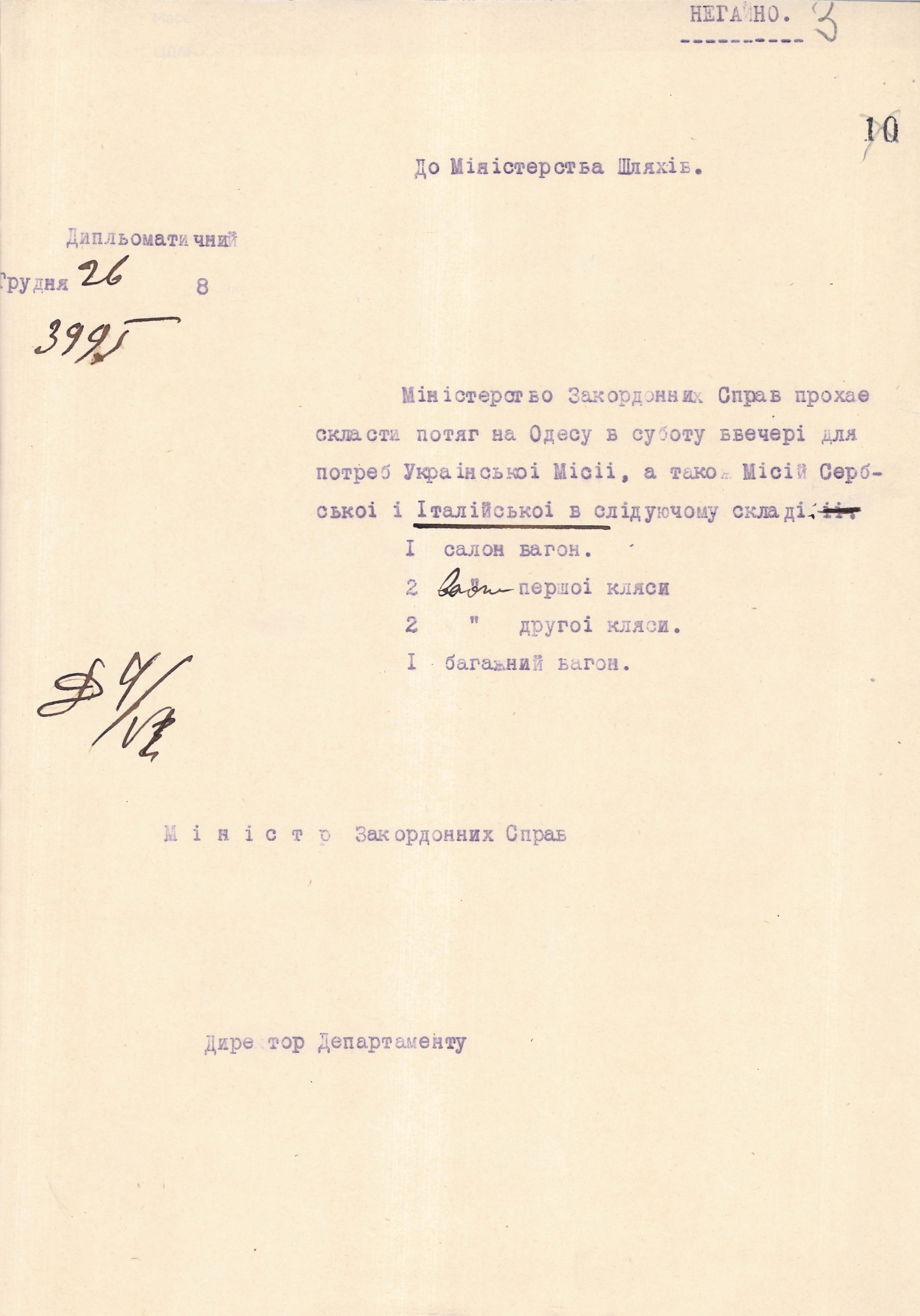 Листи Італійського Королівського консула в Києві до Міністра закордонних справ УНР щодо надання вагонів для потреб консульства та їхньої охорони; листи Міністерства закордонних справ УНР до Міністерства шляхів УНР про надання потяга до м. Одеси для потреб української, італійської і сербської місій та до Військового коменданта станції Київ щодо охорони потяга