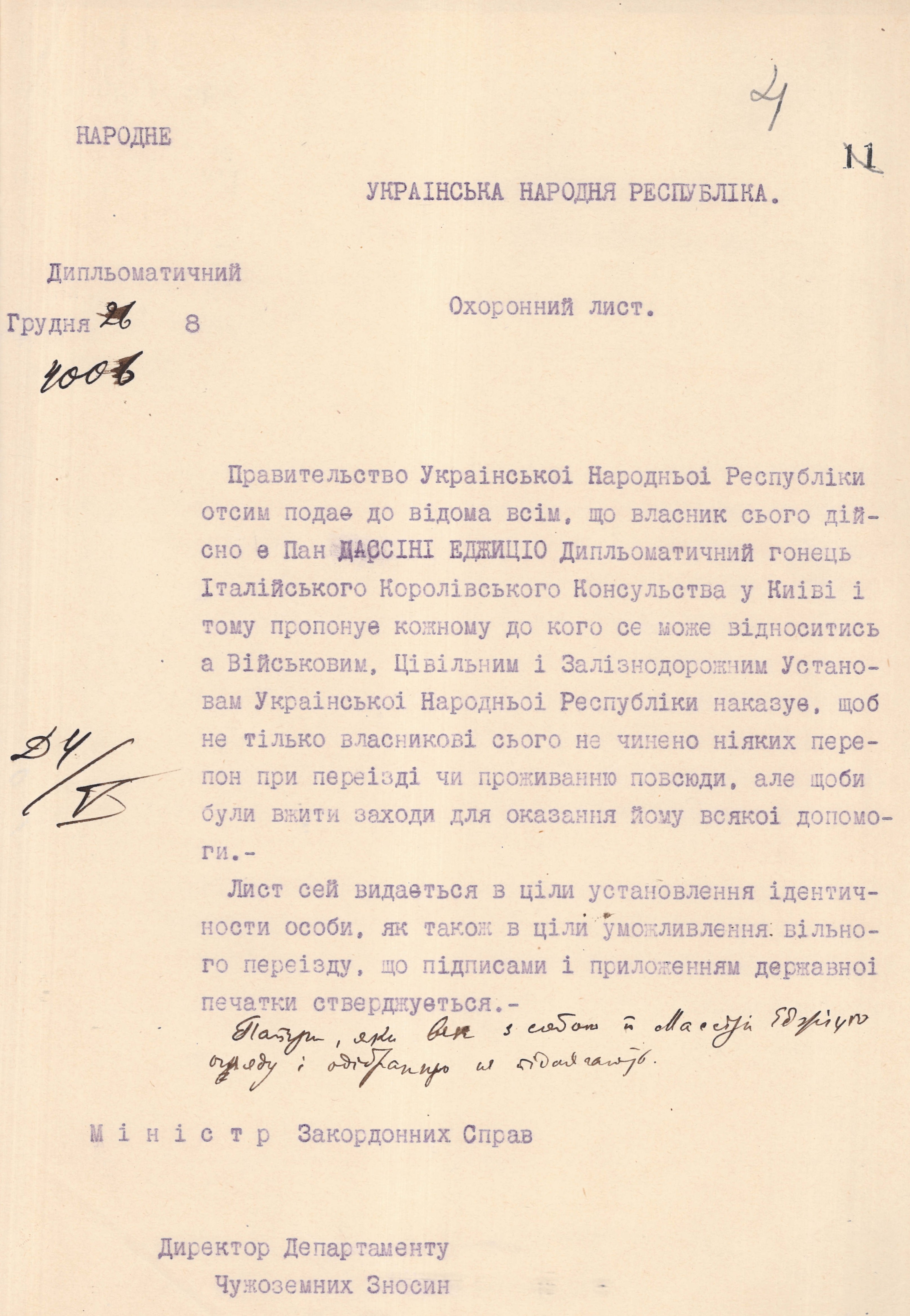 Охоронний лист, виданий дипломатичному кур’єру Італійського Королівського консульства в Києві Массіні Еджиціо