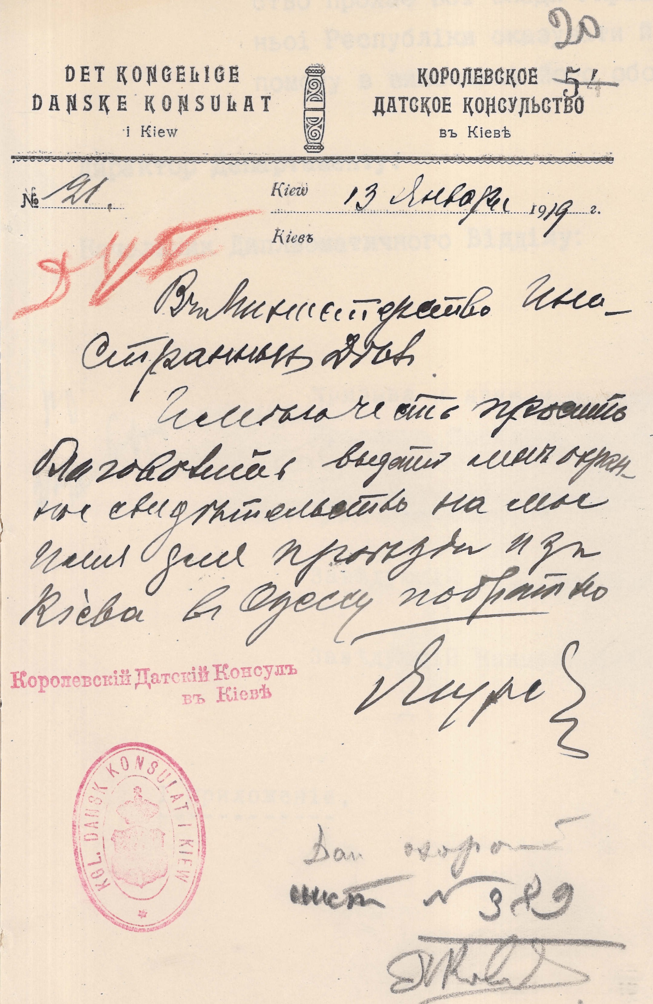 Звернення Королівського Данського консула в Києві до Міністерства закордонних справ Української Народної Республіки щодо надання йому охоронного посвідчення для проїзду з Києва до Одеси