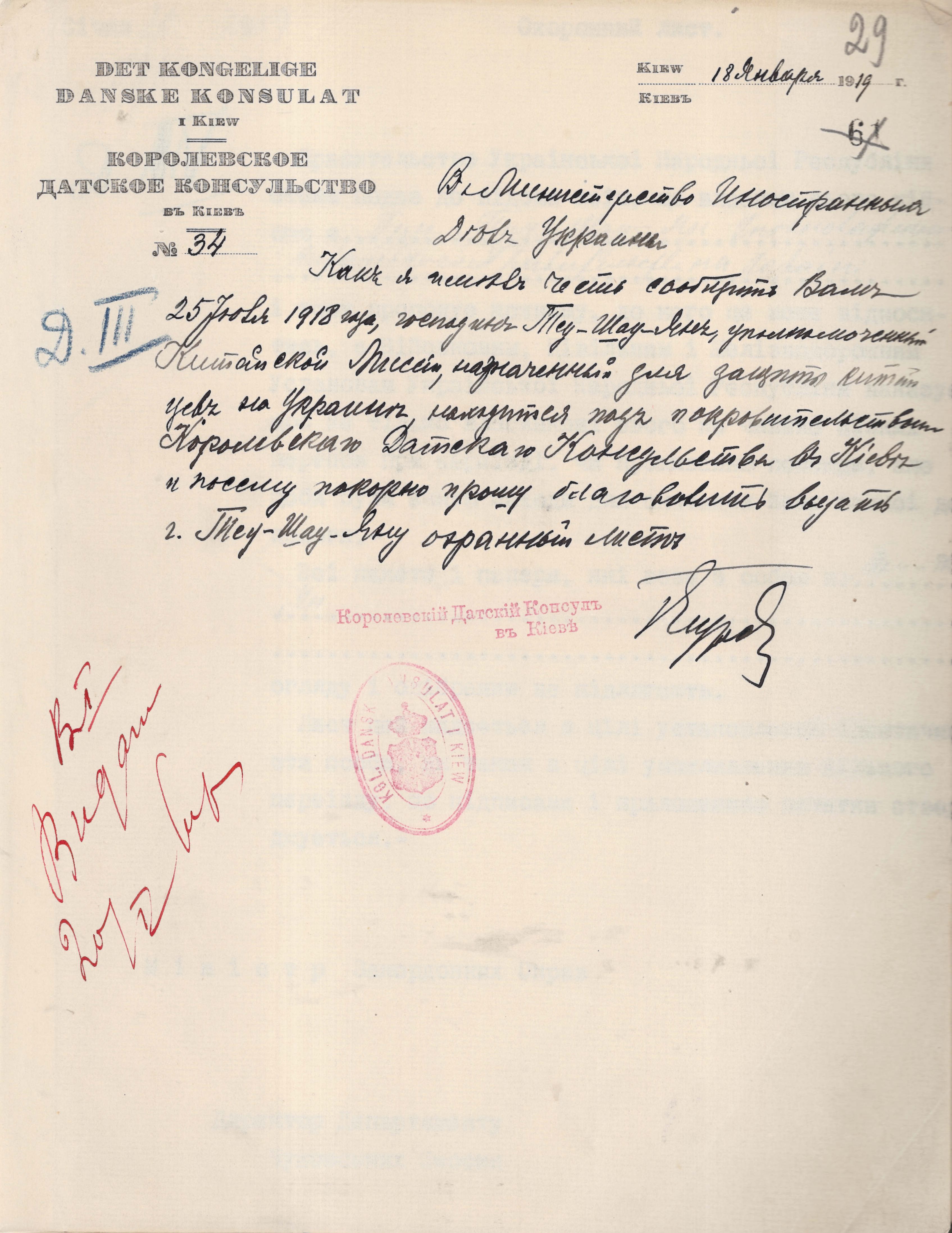 Letter from the Royal Danish Consulate in Kyiv to the Ministry of Foreign Affairs of the Ukrainian National Republic with a request to issue a Safe Conduct to Commissioner of the Chinese Mission, Tsu-Shou-Yang, Appointed to Protect Chinese Citizens in Ukraine