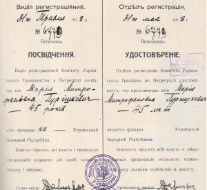Посвідчення, видане реєстраційним відділом Комітету українського громадянства в Петрограді
