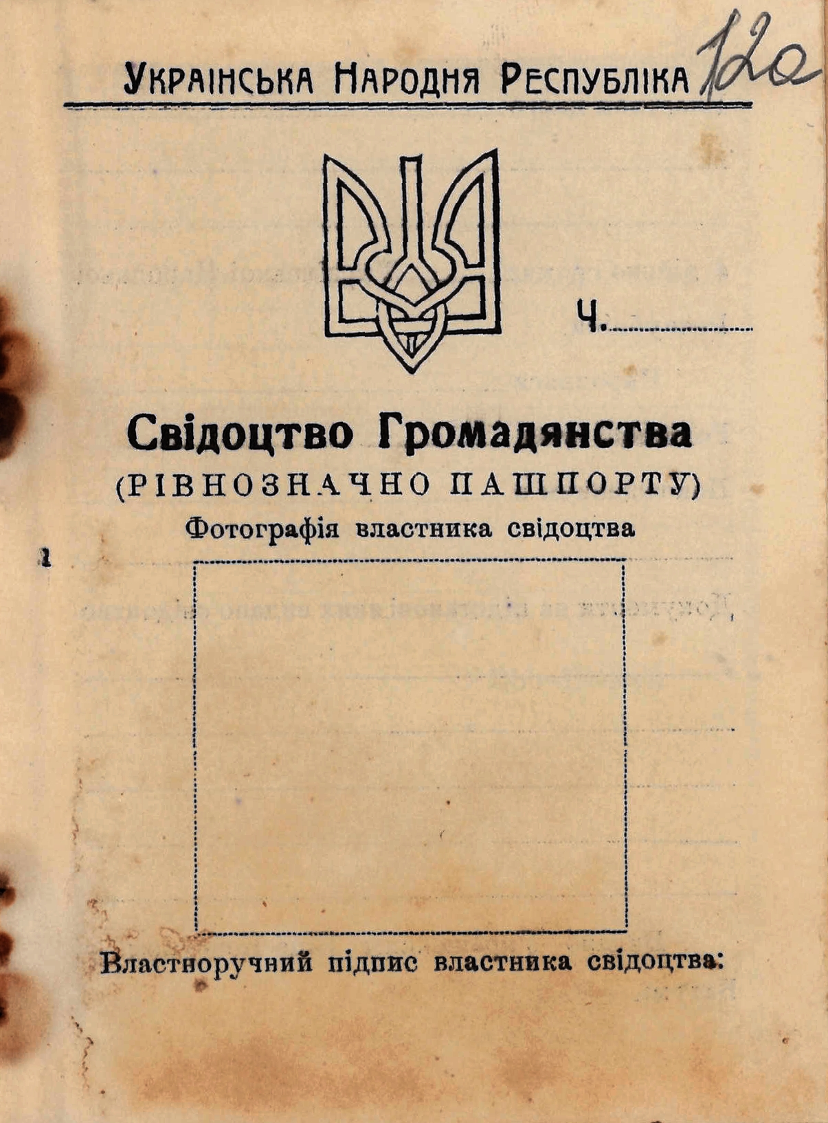 Form of the Ukrainian National Republic citizenship certificate issued by the Ukrainian Vice-Consul in Batumi