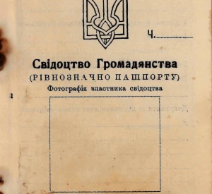 Бланк свідоцтва про громадянство УНР, що видавалося Українським Віце-консулом у Батумі