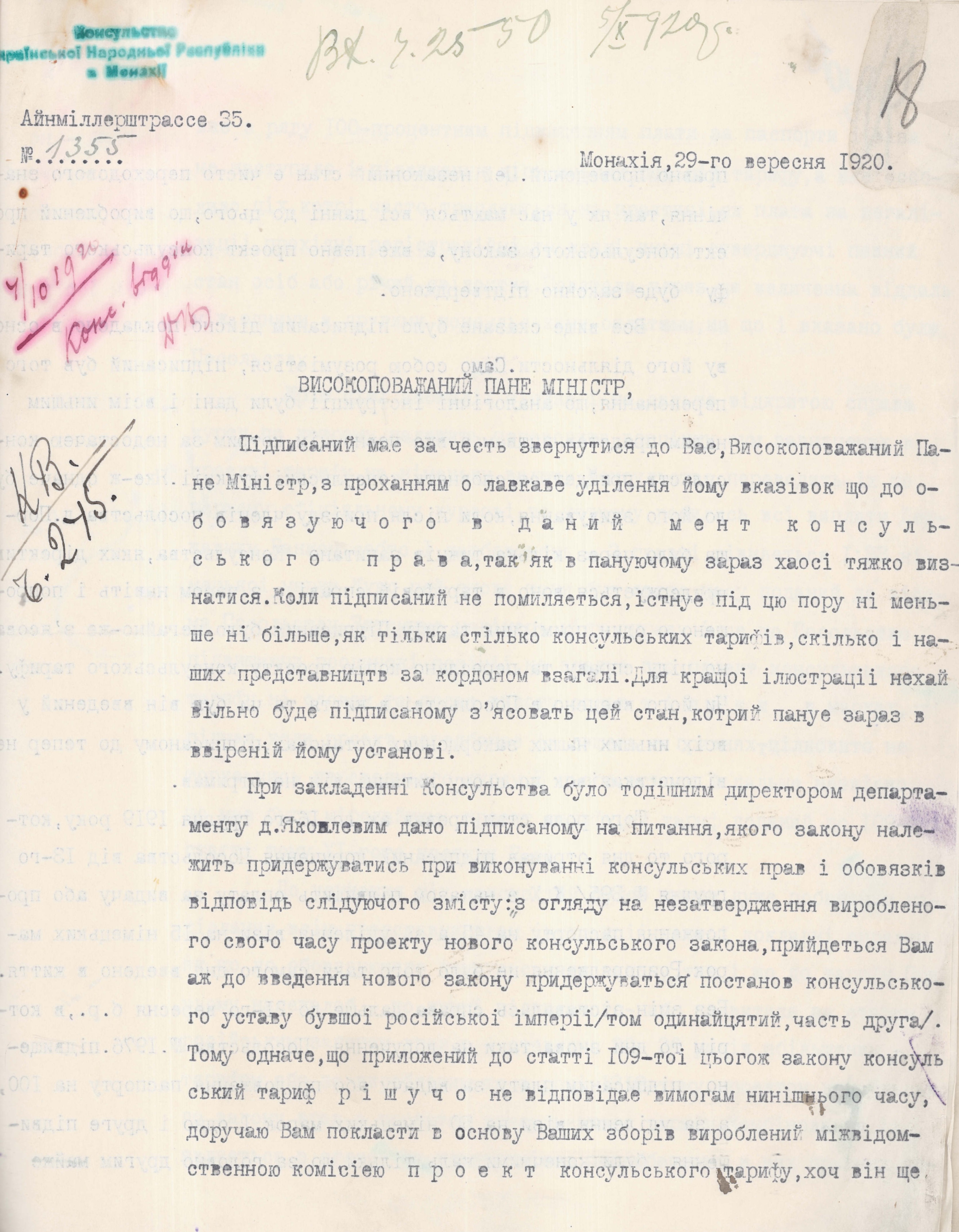 Лист Консула Української Народної Республіки в Монахії (Мюнхені) Василя Оренчука до Міністра закордонних справ УНР щодо тарифів на консульські послуги