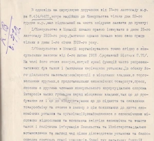 Лист-відповідь Консульства УНР в Монахії на обіжник Міністерства закордонних справ УНР щодо організації консульської діяльності