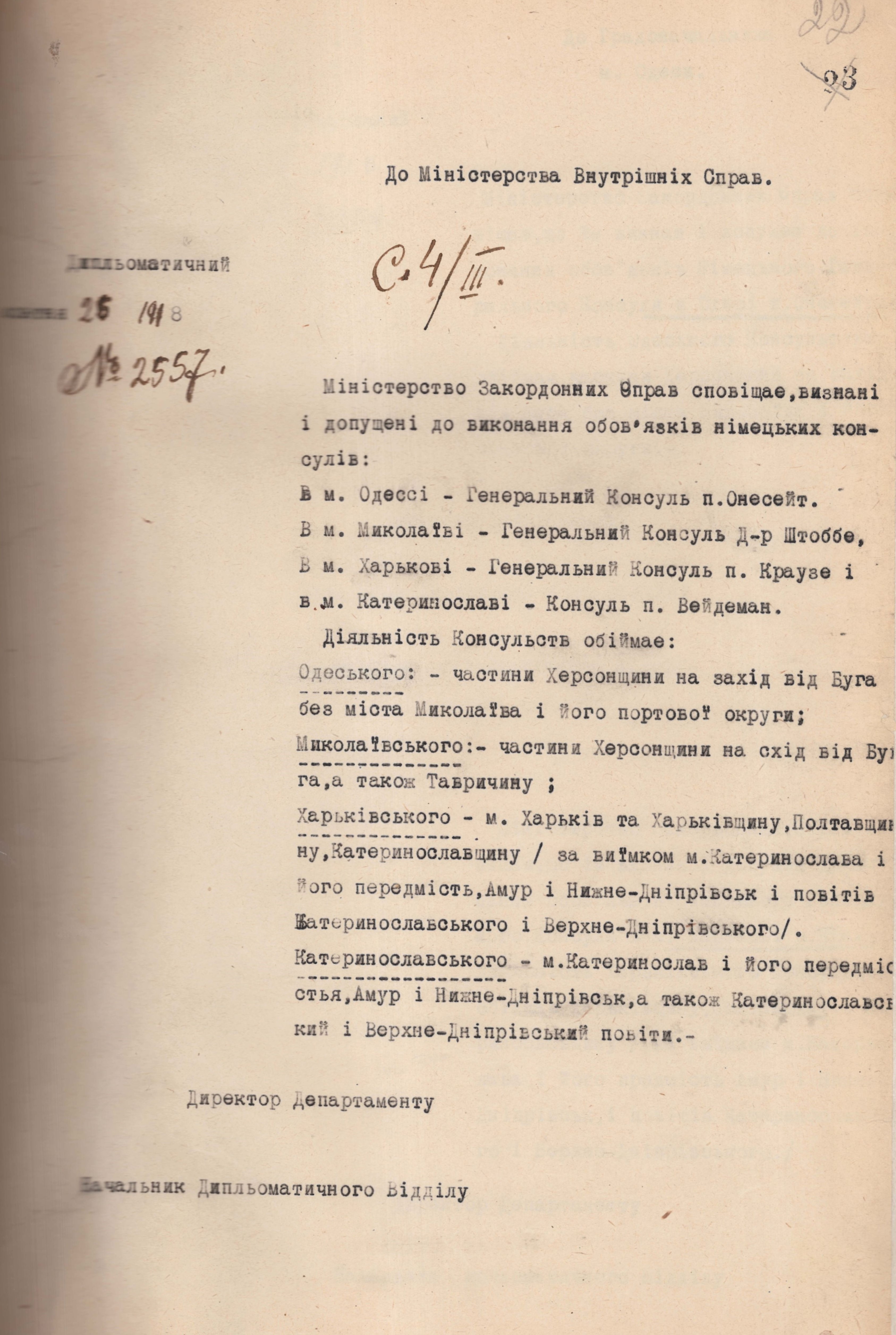 Лист Міністерства закордонних справ Української Держави до Міністерства внутрішніх справ з повідомленням про чинні німецькі консульства в Україні