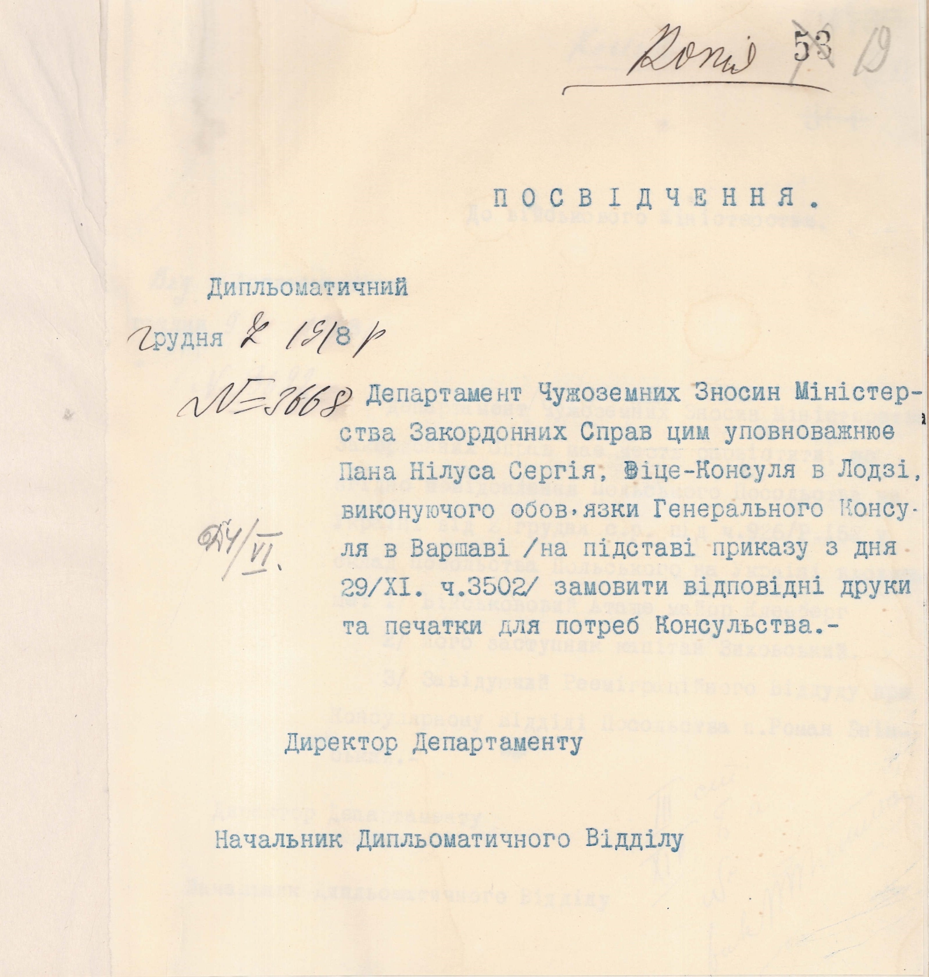 Certificate of the Vice-Consul in Lodz, Acting Consul General in Warsaw Serhii Nilus, issued by the Ministry of Foreign Affairs of the Ukrainian State for ordering seals and stamps for the needs of the Consulate