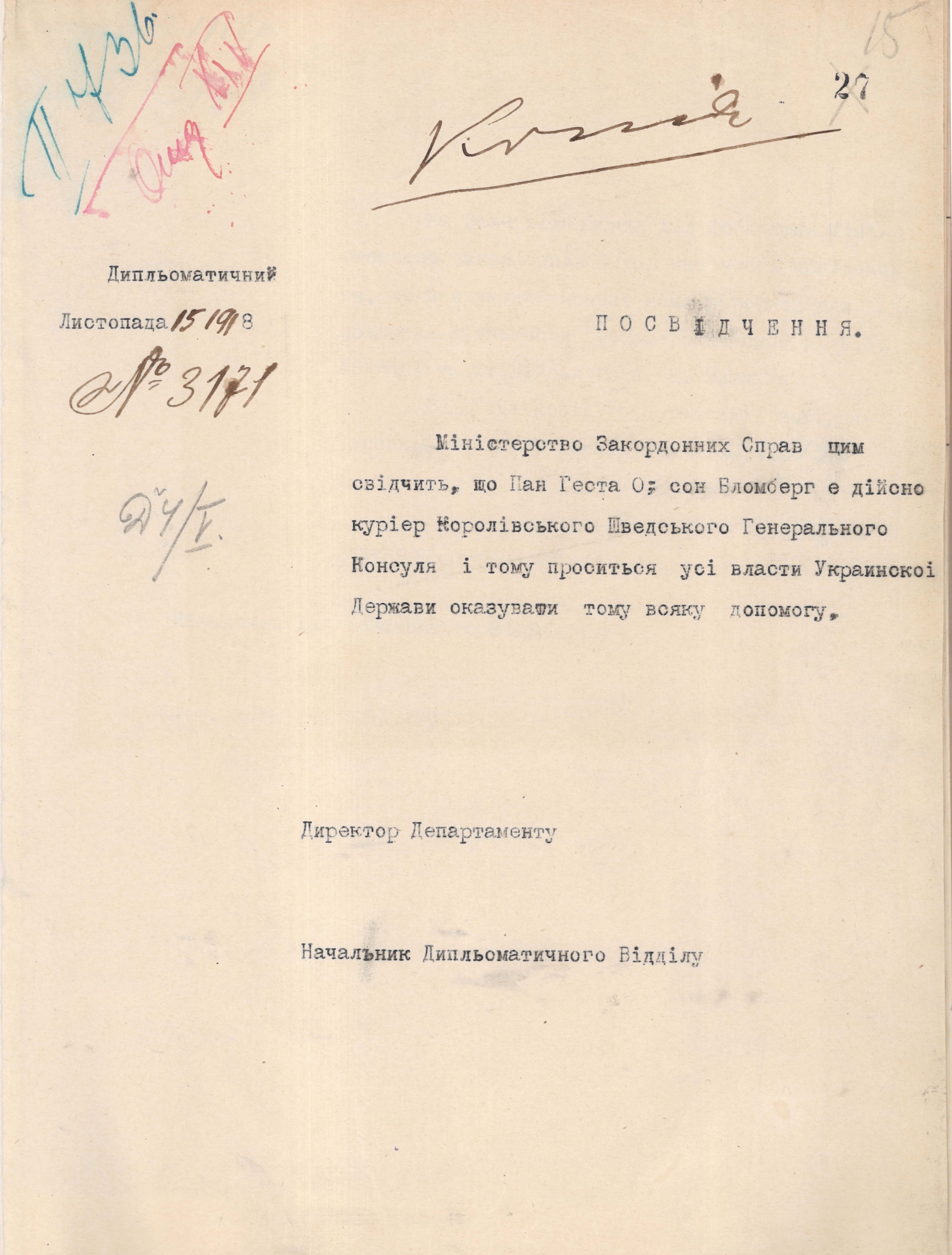 Посвідчення кур'єра Шведського генерального консульства Гести Бломберга