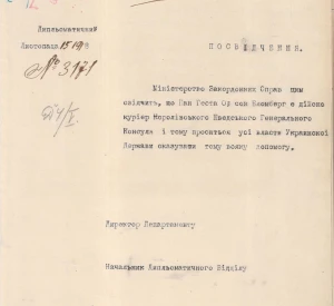 Посвідчення кур'єра Шведського генерального консульства Гести Бломберга