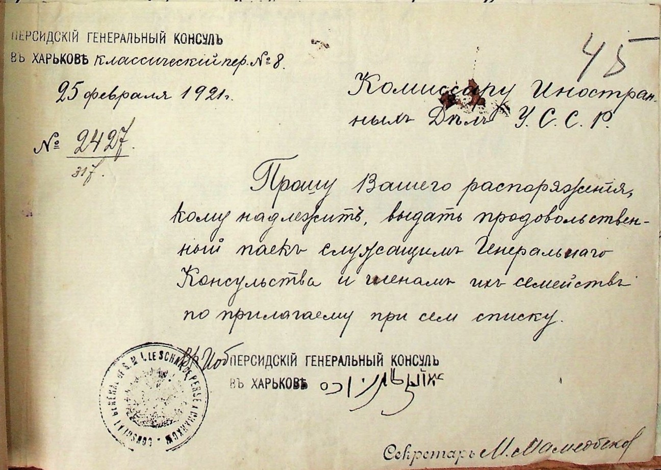 Список співробітників Перського генерального консульства в Харкові та супровідний лист до нього