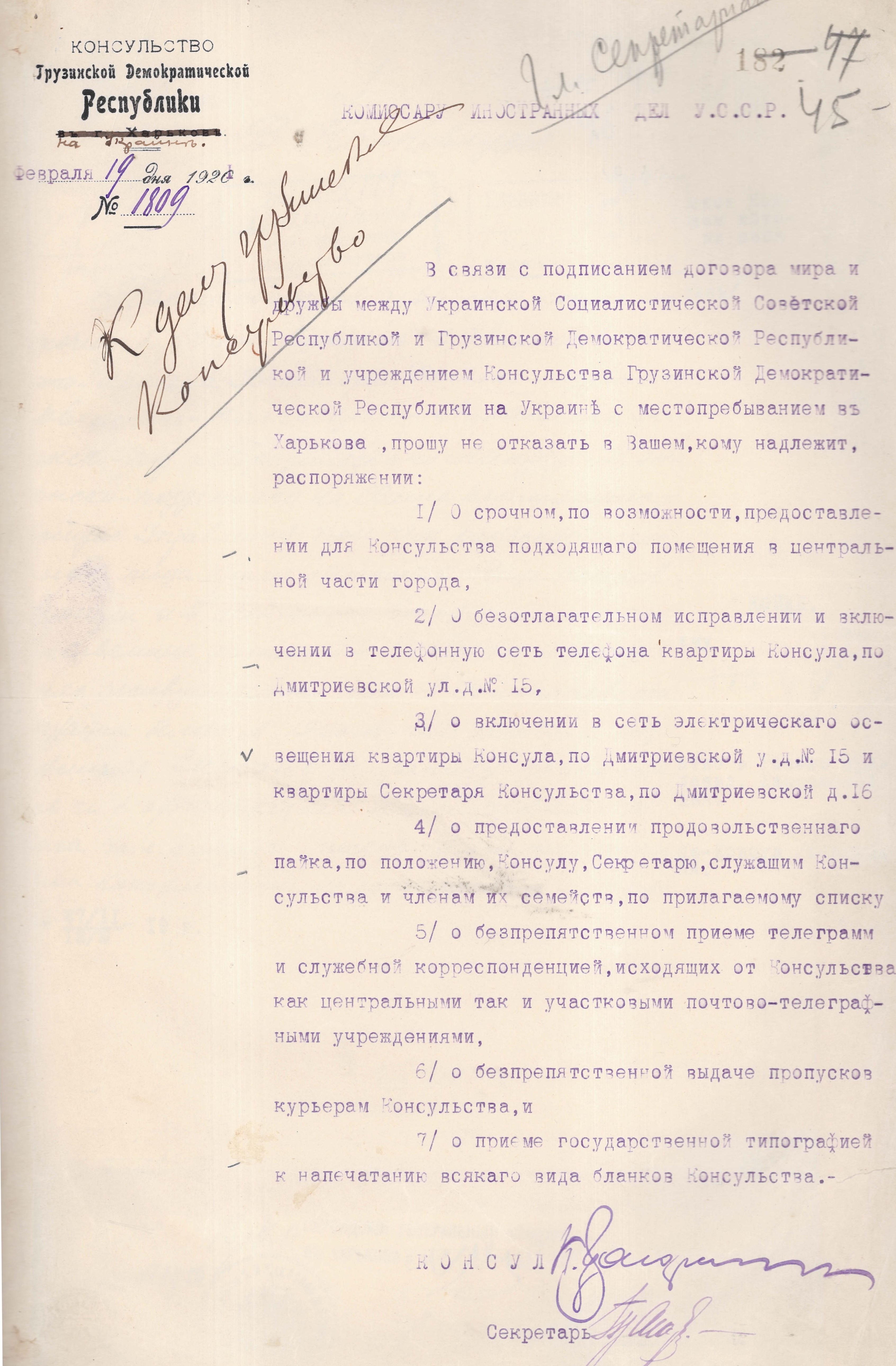 Лист Консула Грузинської Демократичної Республіки в Україні до Комісара закордонних справ УСРР щодо вирішення організаційних питань діяльності консульства