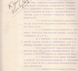 Лист Консула Грузинської Демократичної Республіки в Україні до Комісара закордонних справ УСРР щодо вирішення організаційних питань діяльності консульства