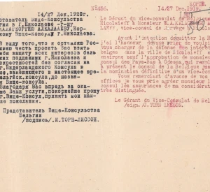 Лист Представника Віце-консульства Бельгії в Миколаєві І. Торн-Лісона до Віце-консула Норвегії в Миколаєві Володимира Калагеоргія-Алкалаєва з проханням взяти на себе повноваження щодо захисту інтересів бельгійських підданих в м. Миколаєві та його околицях