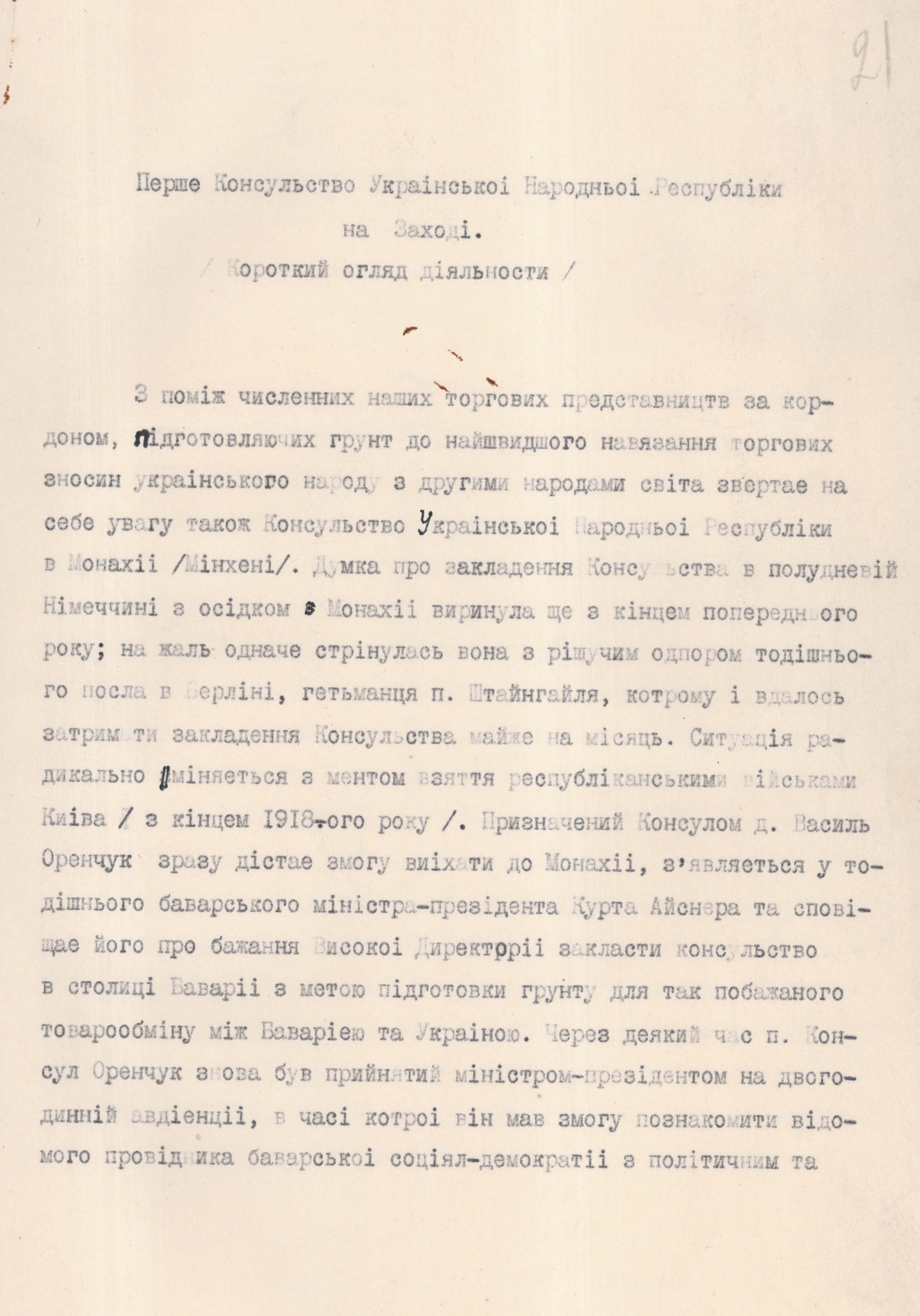 Огляд діяльності Консульства Української Народної Республіки в Монахії (Мюнхені)