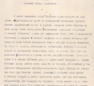 Огляд діяльності Консульства Української Народної Республіки в Монахії (Мюнхені)