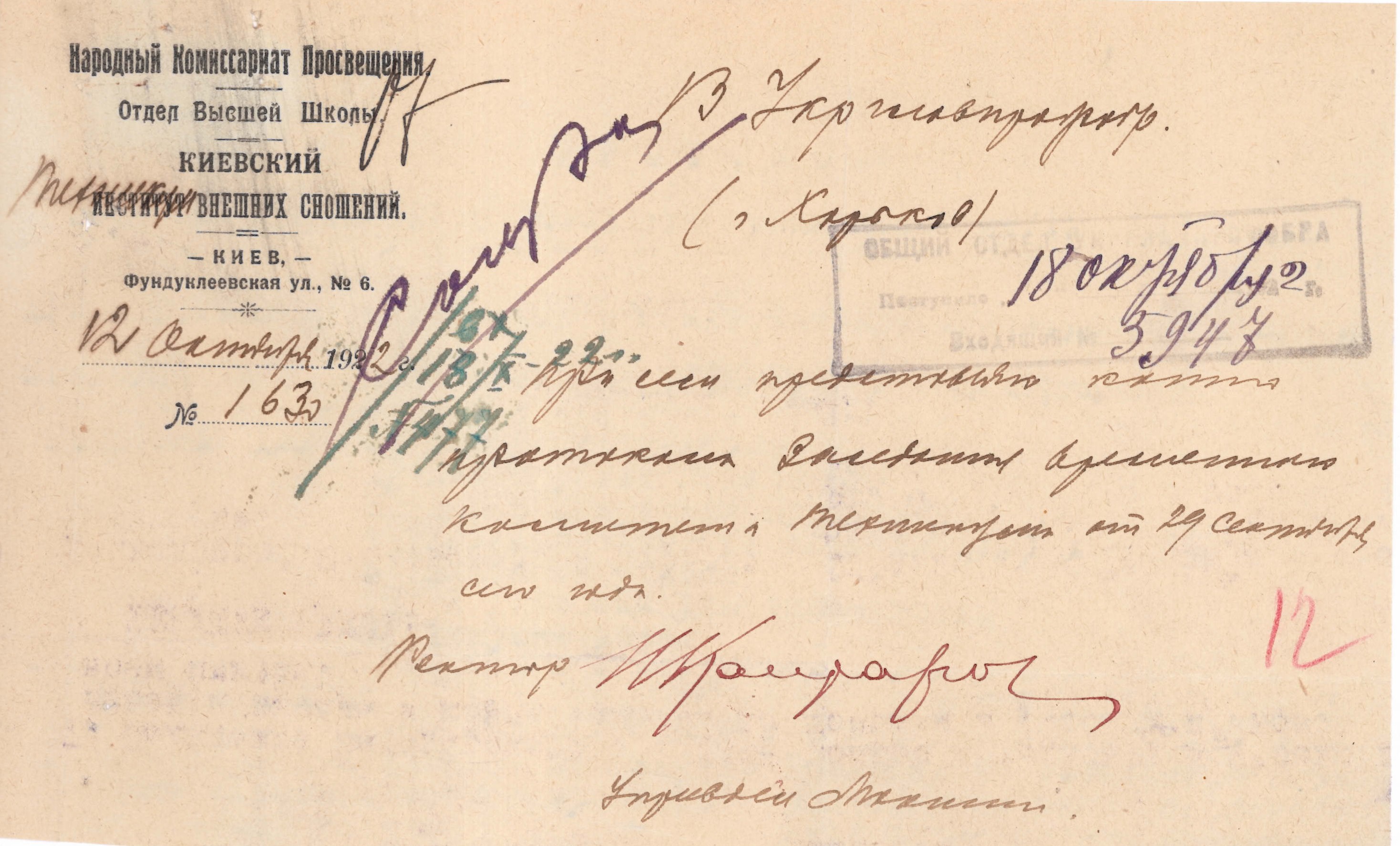 Листування Київського технікуму зовнішніх зносин з Українським головним комітетом професійно-технічної та спеціально-наукової освіти (Укрглавпрофобром) щодо внесення змін до складу адміністрації технікуму