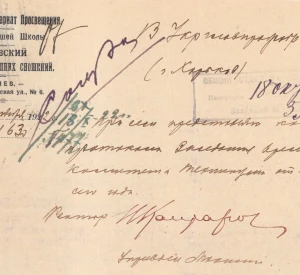 Листування Київського технікуму зовнішніх зносин з Українським головним комітетом професійно-технічної та спеціально-наукової освіти (Укрглавпрофобром) щодо внесення змін до складу адміністрації технікуму