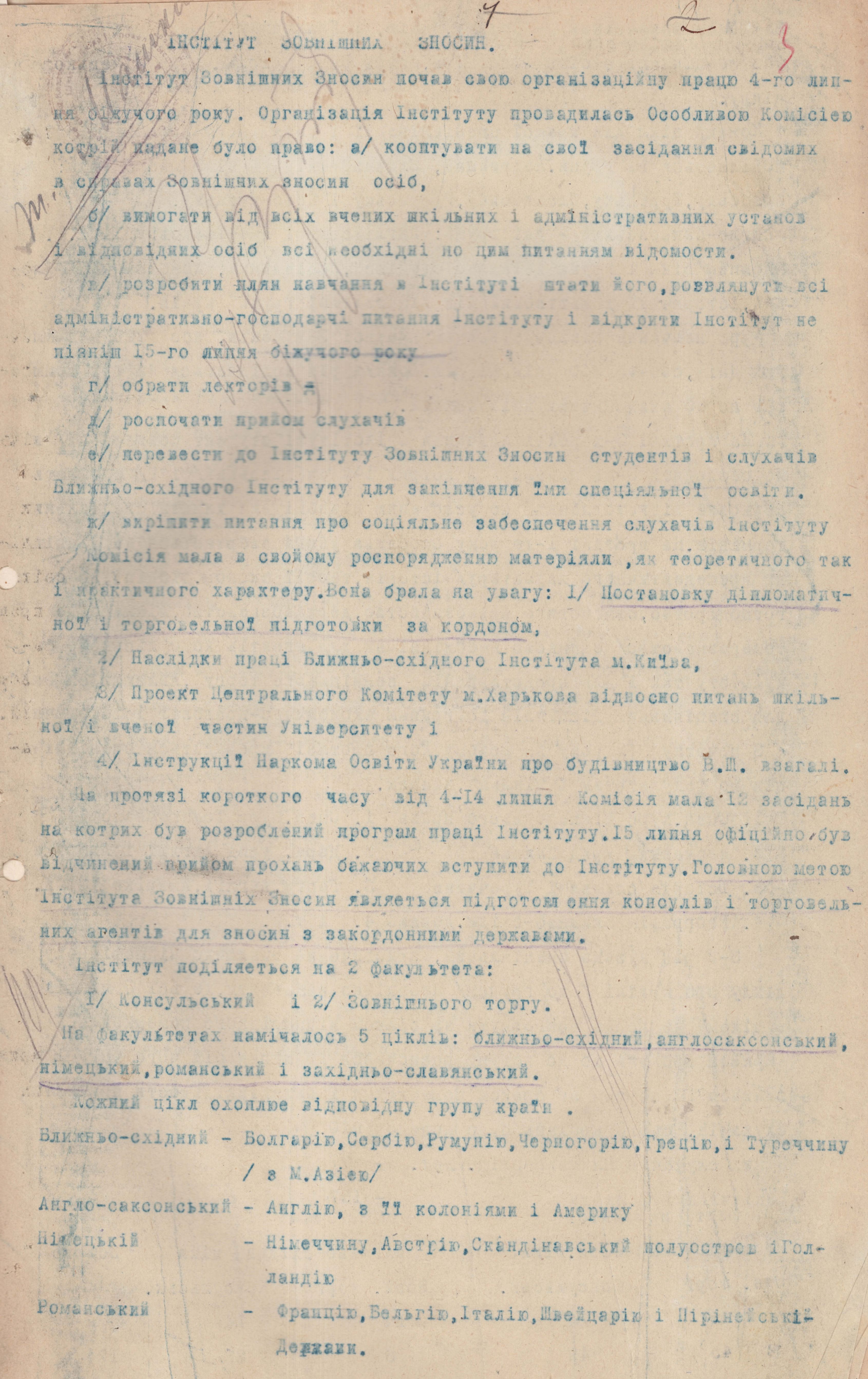 Доповідь про Інститут зовнішніх зносин