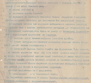 Доповідь про Інститут зовнішніх зносин